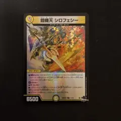鎧機天 シロフェシー アドレナリン