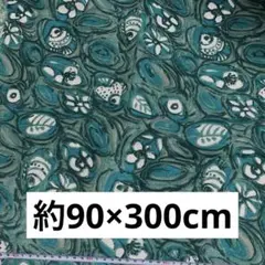 生地　グリーン系　ハンドメイド材料　約90×300cm 長期保管品