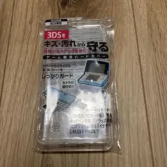 ニンテンドー3DS用ハードカバー