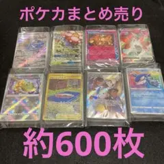 ポケモンカード　まとめ売り　約600枚　引退品　大量　初心者向け