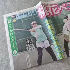 秋田魁新聞8月21日朝刊　週刊さきがけスポーツ　U18全日本テニスの紙面