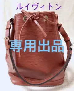 ルイヴィトン エピ ショルダーバッグ