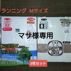 グンゼ 快適工房 ランニングM　1枚　グンゼ ランニングM　2枚　綿100％