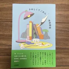さみしくてごめん