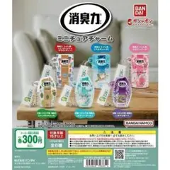 A-23　コンプ　消臭力 ミニチュアチャーム　全6種セット　ガチャ　カプセルトイ