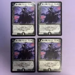 A9673 怒りの影ブラックフェザー 4枚