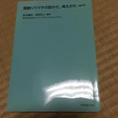 関節リウマチの診かた,考えかた