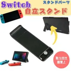ニンテンドースイッチ 自立 キックスタンド 交換パーツ 修理 任天堂Switch
