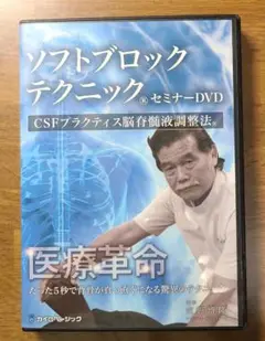 ソフトブロックテクニックセミナーDVD