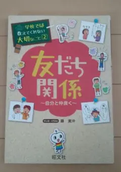 友だち関係 自分と仲良く