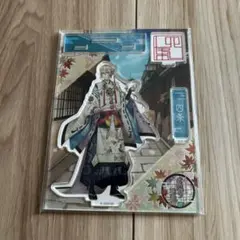 お通り男史 アクリルスタンド 四条