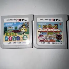 とびだせどうぶつの森 ハッピーホームデザイナ2本セット