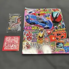てれびくん9・10月号　付録一部のみ