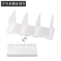 NITORI　ボックス用仕切り×５セット　※ボックスは付属しません