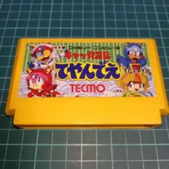 起動確認済み ファミコン てやんでえ