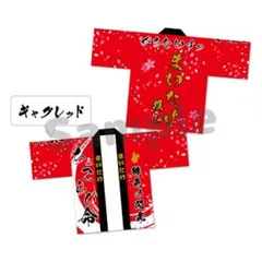 ちょこらび まいたけ 法被 最終値下げ