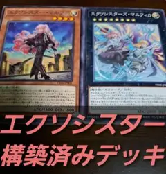 激安❗遊戯王　デッキ　構築済みデッキ　エクソシスター　55枚　新品スリーブ付②