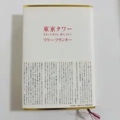 東京タワー　リリー・フランキー