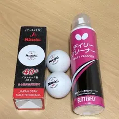 BUTTERFLY デイリークリーナーと Nittaku練習球2個