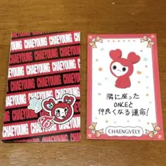TWICE THIS IS FOR FC限定 ラブリーカード チェブリー