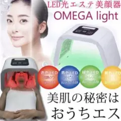 オメガライト OMEGA Light LED美顔器 4色タイプ　中古動作品 2025年最新】オメガライト美顔器の人気アイテム - メルカリ