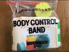 ボディーコントロールバンド　3点セット