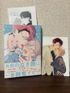 俺だけに涙ちょうだい