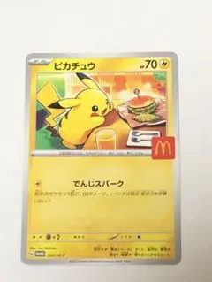 ポケモンカードハッピーセットピカチュウ