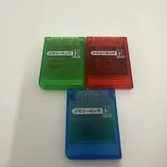メモリーキング　３つセット