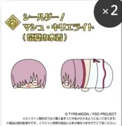 FGO　もちもちマスコット　Summer1 　マシュ　もちマス　2点セット