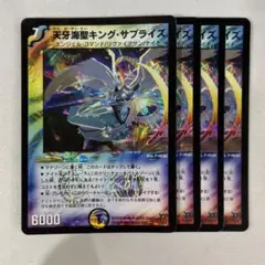137111 天牙海聖キングサプライズ