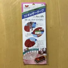 【新品】ギャザーテープKAWAGUCHI T.K 1cm×1.7m
