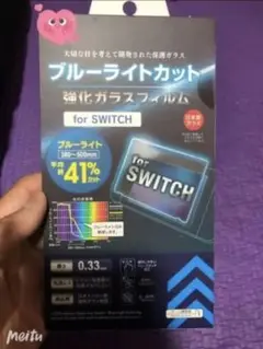 スイッチ　ブルーライト　フィルム 即日発送