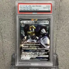 【PSA10】メルメタルGX プロモ