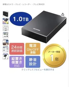 IRIS OHYAMA 外付けHDD 1TB HD-IR1-V1