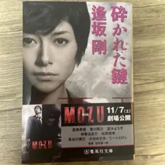 砕かれた鍵