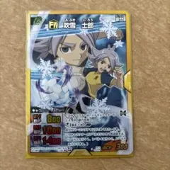 イナズマイレブンgoトレーディングカードゲーム 吹雪士郎