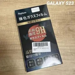 新品未使用GALAXY S23強化ガラスフィルム 9H 送料無料