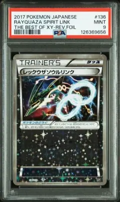 レックウザソウルリンク　CP4 ミラー1 ※荷物追跡付き レックウザソウルリンク(ミラー) CP4 116/131 - メルカリ