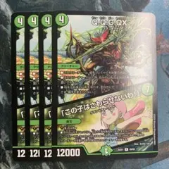 QQGQX 4枚