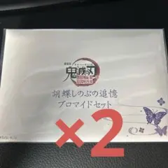 鬼滅の刃 猗窩座再来 胡蝶しのぶの追憶 ブロマイドセット 2点