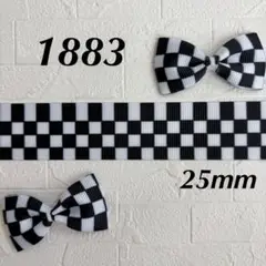 1883 グログランリボン
