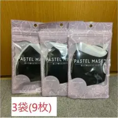 PASTEL MASK パステルマスク 3セット レギュラー 3色 mask-3
