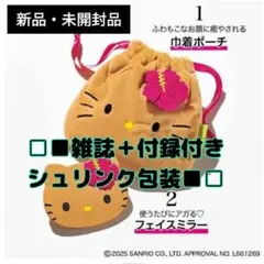 Sweet 2025年 9月号 雑誌＋ハローキティ付録付き 齋藤飛鳥