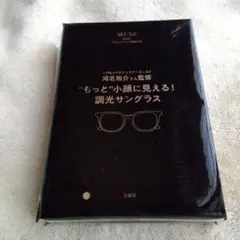 オトナミューズ付録 調光サングラス