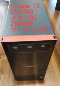 ゲーミングPC　iiyama　i5　GTX1060　メモリ8G　250GSSD