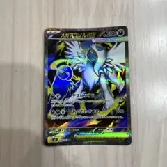 メガアブソルex sr