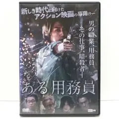 廃盤　ある用務員 A JANITOR DVD　福士誠治　髙石あかり　伊澤彩織　他 廃盤 ある用務員 A JANITOR DVD 福士誠治 髙石あかり 伊澤彩織