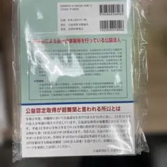 助成公益法人900ガイドブック