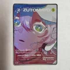 zutomayoカード にらちゃん （袖のキルト）